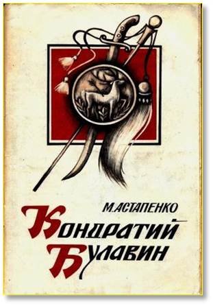 Кондратий Булавин 