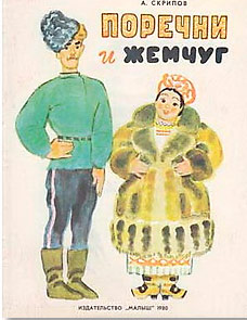 Поречни и жемчуг