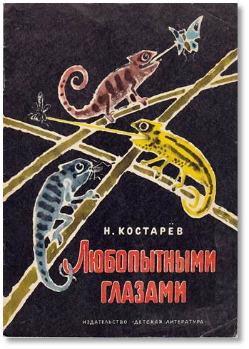 Любопытными глазами