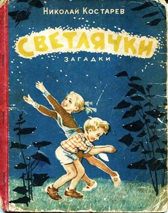 Светлячки