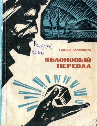 Судьба степного орла